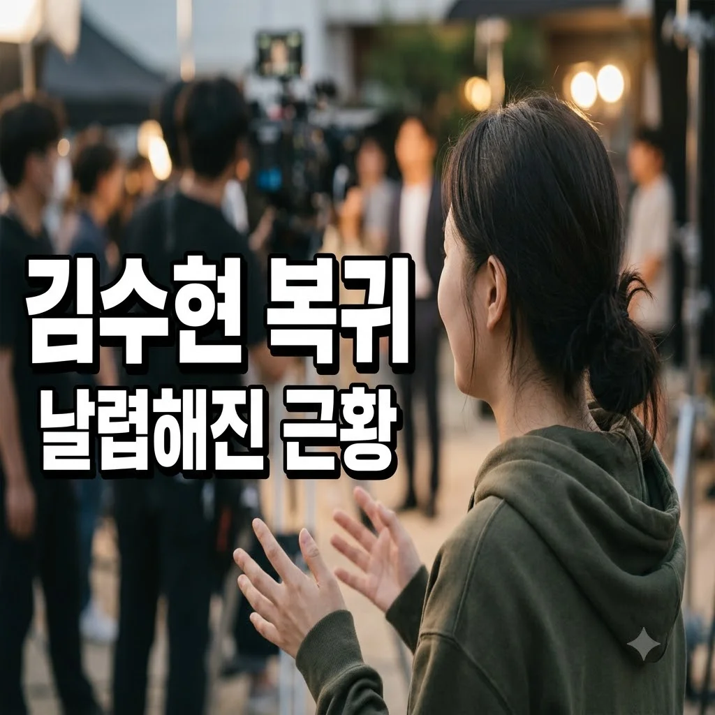 김수현 촬영장 복귀 날렵 턱선 근황, 1년 4개월 오해 벗고 마침내..
