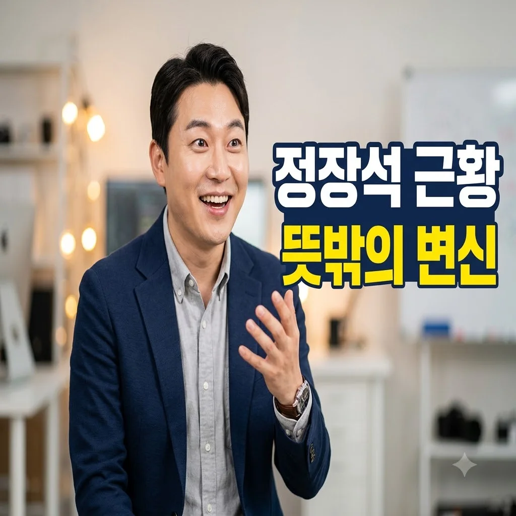 개그맨 정장석 근황 포착.. 알고 보니 방송 떠나 선택한 뜻밖의 삶?