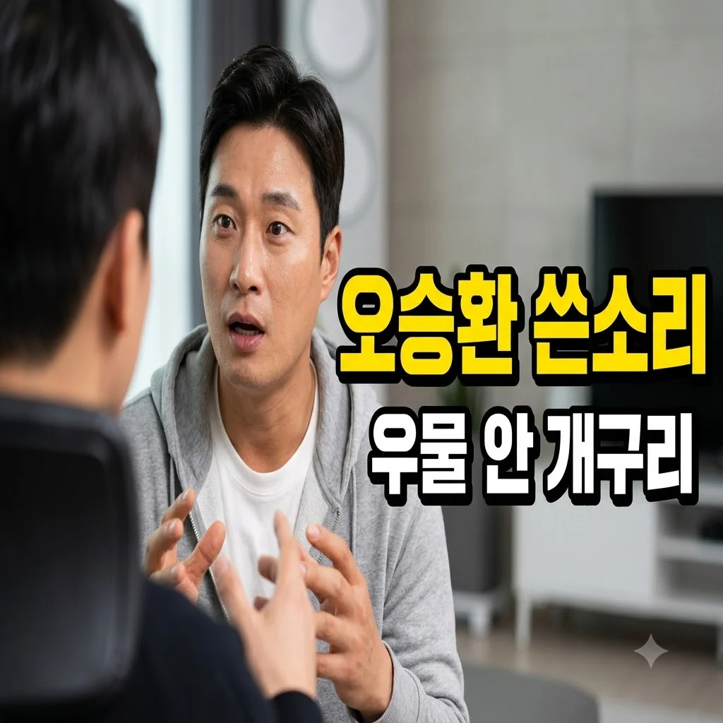 오승환 후배들에게 우물 안 개구리 발언 총정리 및 야구계 반응